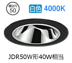 大光電機 ユニバーサルダウンライト本体 LZD-93737NBM Φ50 ダイクロ40W相当 4000K 高演色 電源別売 工事必要