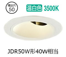 大光電機 ユニバーサルダウンライト本体 LZD-93739AWN Φ50 ダイクロ40W相当 3500K 高演色 電源別売 工事必要｜照明専門店　プリズマ