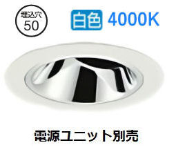 ※メーカー欠品中※ 大光電機 リーディングダウンライト本体 LZD-93740NWN Φ50 ダイクロ40W相当 4000K 高演色 電源別売 工事必要