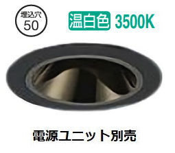 大光電機 リーディングダウンライト本体 LZD-93741ABN Φ50 ダイクロ40W相当 3500K 高演色 電源別売 工事必要｜照明専門店　プリズマ