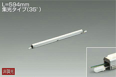 大光電機 屋内屋外兼用スリムラインライト LZW91600WTE 工事必要 L600ﾀｲﾌﾟ 5000K 高演色 集光 工事必要