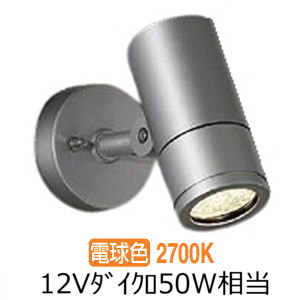 大光電機 屋外スポットライト DOL4017YS 工事必要