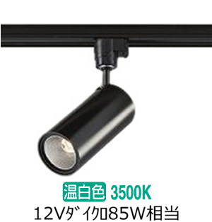 大光電機 ダクトレール用スポットライト DSL4901ABG