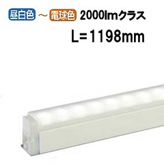 大光電機 間接照明(調光・調色タイプ) DSY4949FW 電源線別売 工事必要