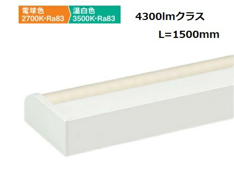 大光電機 間接照明 色温度切替機能付 L\u003d1500 DSY5519FWG 工事必要