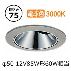 ※メーカー欠品中※ 大光電機 アウトドアユニバーサルダウンライト (調光器別売) カットオフ35&deg; 工事必要 LLD7060YUW5｜照明専門店　プリズマ