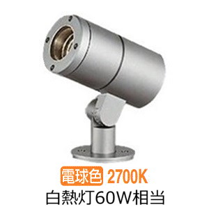 大光電機 アウトドア注目の的(灯具のみ 単体当て嵌める不可) LLS7002LUME 工事止むを得ず