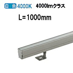 ※メーカー欠品中※ 大光電機 アウトドアライン照明 L\u003d1000タイプ LLY7065NUWE 工事必要