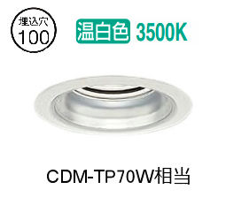 大光電機 ベースダウンライト LZD93344AWBE 工事必要