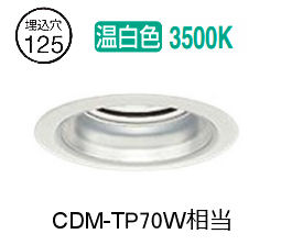 大光電機 ベースダウンライト LZD93348AWBE 工事必要