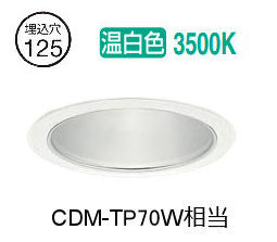 大光電機 ベースダウンライト LZD93349AWWE 工事必要