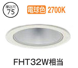 大光電機 ダウンライト LZD93499LWW 電源別売 工事必要