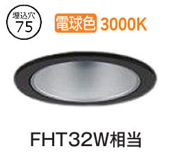 大光電機 ダウンライト LZD93499YBB 電源別売 工事必要｜照明専門店　プリズマ