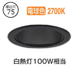 楽天市場】大光電機 ダウンライト（電源別売） LZD93502LWB 工事必要