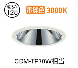 大光電機 ベースダウンライト 電源別売 LZD93554YWW 工事必要|照明専門店 プリズマ