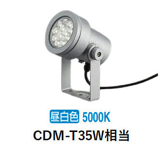 大光電機 屋外用スポットライト灯具本体 LZW93884WSB フランジ別売 5000K CDM-T35W相当 工事必要