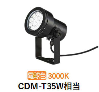 大光電機 屋外用スポットライト灯具本体 LZW93884YBB フランジ別売 3000K CDM-T35W相当 工事必要｜照明専門店　プリズマ