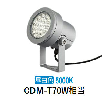 大光電機 戸外用注目の的灯具本体 LZW93885WSB フランジ別売 5000K CDM-T70W好いかげんに 工事止むを得ず ライト・照明器具-スポットライト・ライティングシステム