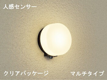 ※製造業者欠品中※ 大光電機 人感検出器付アウトドア鉤括弧 DXL81339C 工事止むを得ず