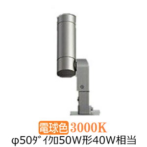 大光電機 アウトドアスポットライト(灯具のみ 単体使用不可) LLS7121YUW 工事必要