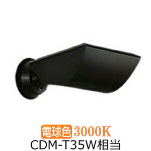 大光電機 アウトドアスポット LZW90192YB 工事必要｜照明専門店　プリズマ
