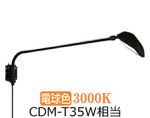 大光電機 アウトドアスポット LZW90193YB 工事必要