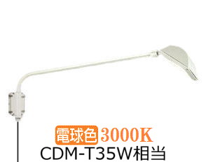 大光電機 アウトドアスポット LZW90193YW 工事必要