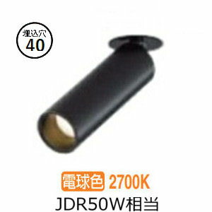 大光電機 スポットライト 屋内用埋込取付型 DSL5544YB 工事必要