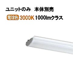 大光電機 ユニット 本体別売 LZA92812Y