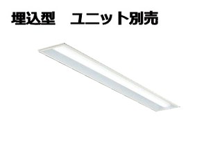 期間限定特価　大光電機　40W形　埋込型LEDベースライト 本体＋ユニットセット商品　FHF32W×2灯相当　温白色　LZB-92589XW+LZA-92823A　メーカー直送 埋込ベースライト DAIKO(大光電機) 直管型LED(埋込下面開放) 通販