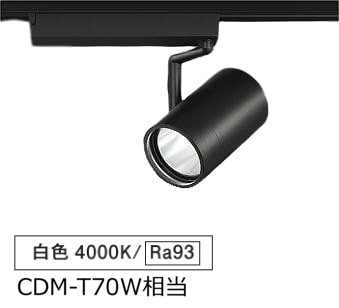 大光電機 ダクトレール用スポットライト LZS9103NBB2