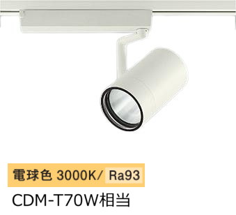 大光電機 ダクトレール用スポットライト LZS9103YWN2