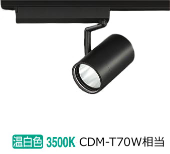 大光電機 ダクトレール用スポットライト LZS9106ABM2|照明専門店 プリズマ