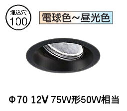 ※製造業者欠品中※ 大光電機 ユニバーサルダウンライト LZD9133FBB4 PWM調色合い光 工事已むを得ず Φ100 12Vﾀﾞｲｸﾛ50W好いかげんに 工事已むを得ず