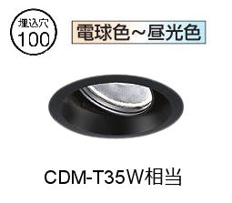 ※メーカー欠品中※ 大光電機 ユニバーサルダウンライト LZD9134FBB4 PWM調色調光 工事必要 Φ100 CDM-T35W相当 工事必要｜照明専門店　プリズマ 15,750円