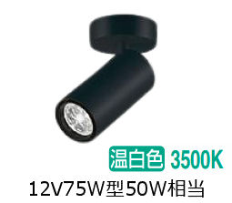 ※製造業者欠品中※ 大光電機 円柱斑点模様 LZS9115ABF5E 12Vﾀﾞｲｸﾛ50W好いかげんに 調光 3500K 変数配光 高演色 工事止むを得ず