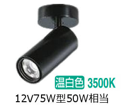 大光電機 円柱斑点模様 LZS9119ABB5 12Vﾀﾞｲｸﾛ50W好いかげんに 調光 高演色 3500K 工事已むを得ず