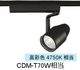 大光電機 生鮮食品用スポットライト LZS9123TBW2 ダクト用 高彩色 CDM-T70W相当 4750K