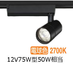 ※メーカー欠品中※ 大光電機 ダクト用スポットライト LZS9126LBN5 12Vﾀﾞｲｸﾛ50W相当 調光 2700K｜照明専門店　プリズマ 9,402円