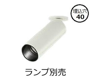 楽天市場】大光電機 スポットライト（ランプ別売）埋込取付タイプ