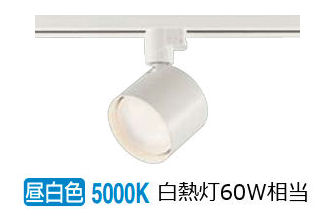 大光電機　ライティングレール用　 LED スポットライト　10台セット 楽天市場】大光電機 ダクトレール用スポットライトDSL5448WWE : 照明