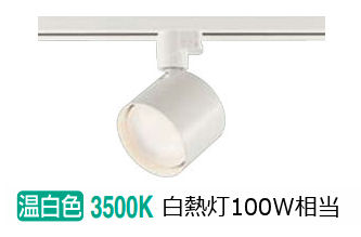 楽天市場】大光電機 ダクトレール用スポットライトDSL5448AWE