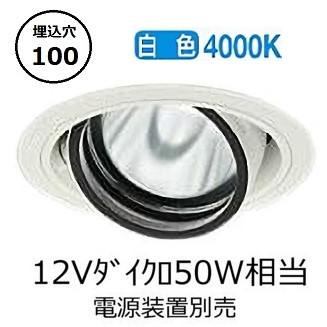 大光電機 ユニバーサルダウンライト 電源別売 LZD93632NWB 工事必要