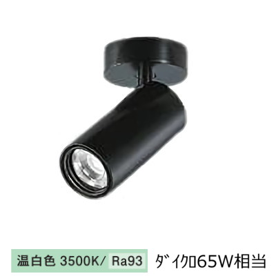 大光電機 シリンダースポット LZS-9117ABM5 800ｸﾗｽ Φ50 ダイクロ65W相当 3500K 高演色 工事必要｜照明専門店　プリズマ