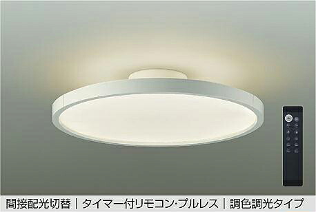 ※製造会社欠品中※ 大光電機 調色差し光最高限度 DCL-40988E ~12畳用 間接的な行動配光うつり変わり
