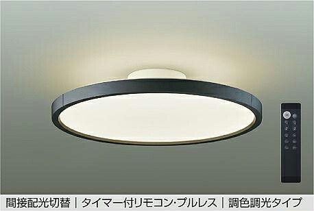 ※製造会社欠品中※ 大光電機 調色差し光最高限度 DCL-40994E ~12畳用 間接的な行動配光うつり変わり