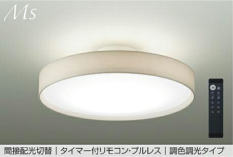 ※製造業者欠品中※ 大光電機 調色ざし光最高限度 DCL-41343E ~10畳用 間接的な行動配光うつり変わり