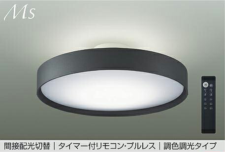 ※製造業者欠品中※ 大光電機 調色ざし光最高限度 DCL-41346E ~10畳用 間接的な行動配光うつり変わり
