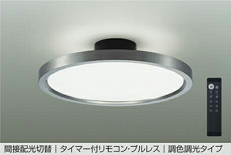 ※製造会社欠品中※ 大光電機 調色差し光最高限度 DCL-41988E ~8畳用 間接的な行動配光うつり変わり