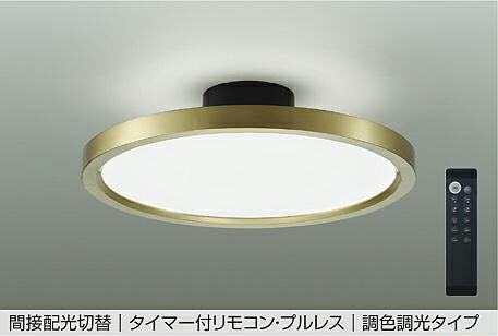 ※製造会社欠品中※ 大光電機 調色差し光最高限度 DCL-41992E ~10畳用 間接的な行動配光うつり変わり